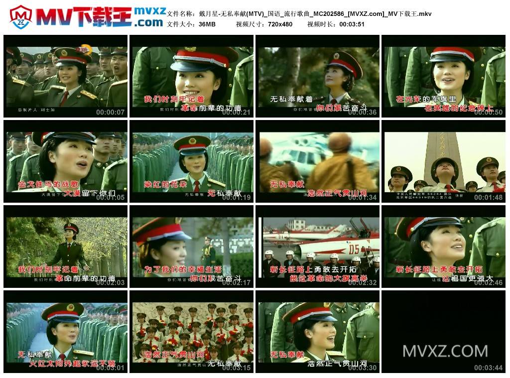 戴月星-无私奉献(MTV)_国语_流行歌曲_MC202586